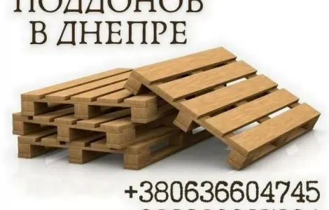 Поддони Дніпро продаж