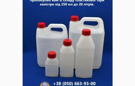 Канистры оптом