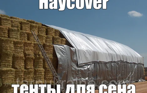 Накрытия для зерновых
