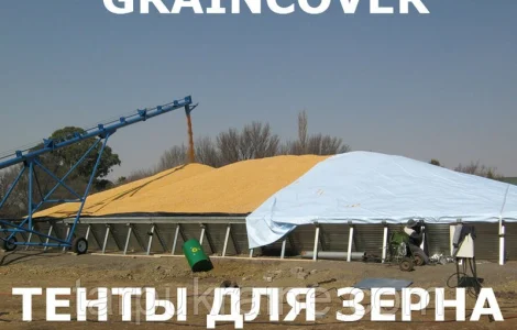 Тенты, накрытия для зерна, пшеницы, накрытие сена, укрытие соломы