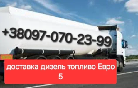 Продам дизельное топливо евро-5 то 3 кубов цена 39 грн. С доставкой