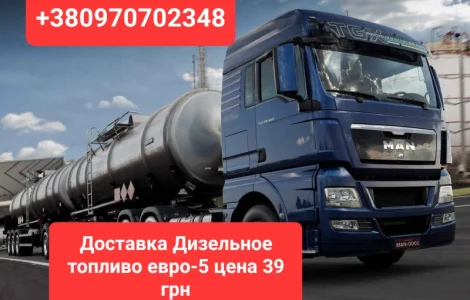 Продам дизель топливо евро-5 зимние - 20/22 с доставкой
