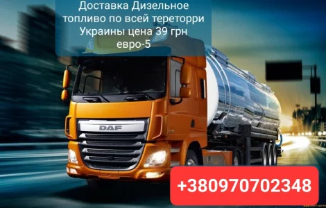 Продам дизель топливо евро-5 зимние -20/22 оптом от 3 кубов до 30 кубов