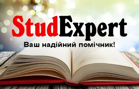 Купити курсову роботу в Україні