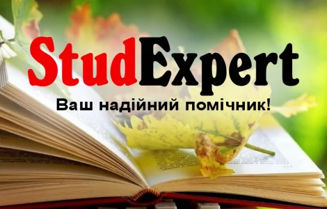 Купити реферат в Україні