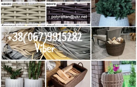 Штучний ротанг для декоративного плетіння та меблів - Искусственный ротанг в бухтах