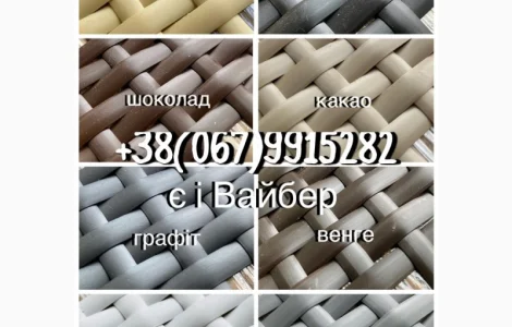 Штучний ротанг для плетіння меблів