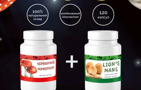 Комплект капсул: Червоний Мухомор 0.3г/60шт и Їжовик Гребінчастий 0.5г/60шт