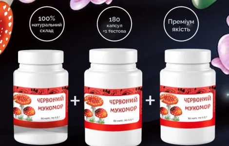 Мухомор Червоний у капсулах 0.5г/60шт. Три упаковки