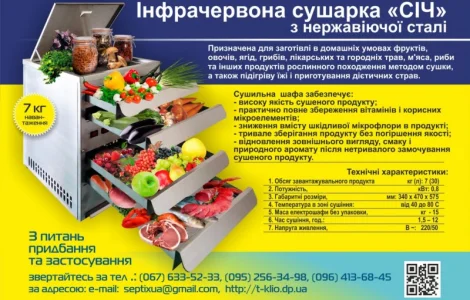 СІЧ інфрачервона сушильна шафа із нержавіючої сталі