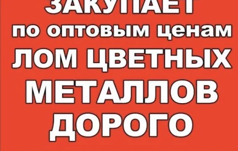 Покупаем металлолом