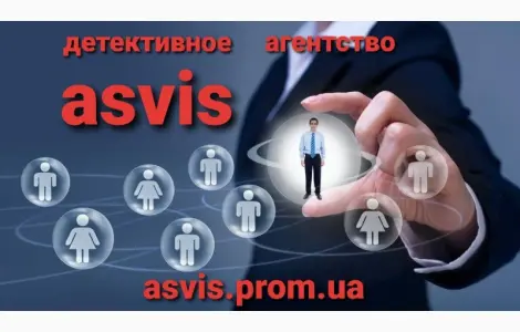 Asvis детективное агентство