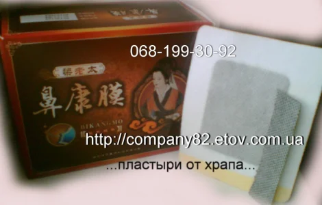 TIBEANTIRENIT (Тибеантиренит) От храпа. Лейкопластыри для лечения ренитов. Tibemed