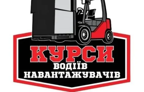 Навчання для водіїв навантажувачів за 5 днів