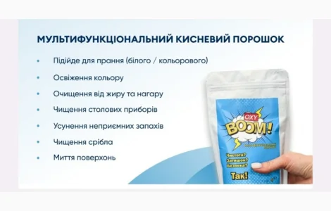 ТМ "OXYBOOM" кисневий багатофункціональний порошок, виробник- Україна