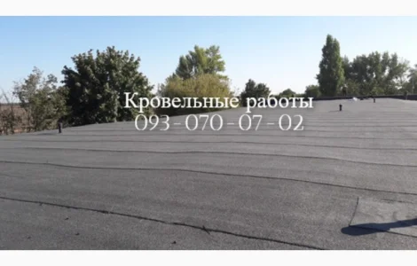 Ремонт кровли из рубероида в Кривом Роге