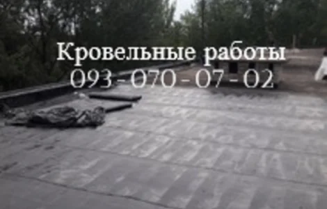 Ремонт крыши, кровельные работы в Селидово