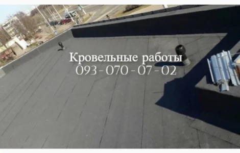 Ремонт кровли (крыши) в Днепре