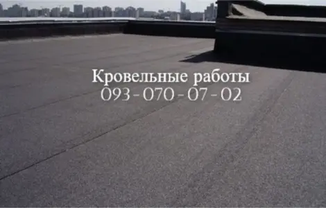 Кровля