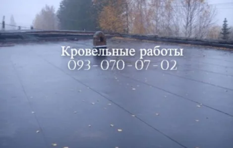 Ремонт мягкой кровли любой сложности в Желтых Водах