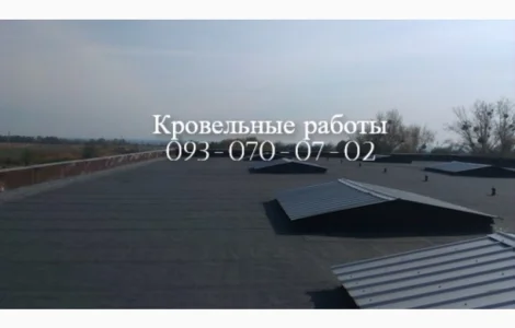 Кровля крыш в Полтаве