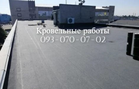 Кровельные работы
