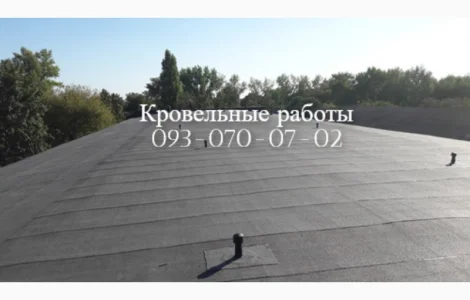 Кровельные работы в Днепре