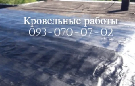 Кровельные работы в Кривом Роге