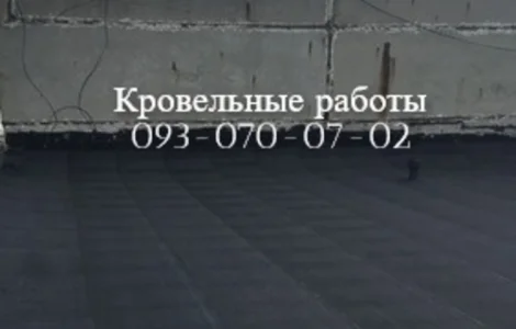 Ремонт крыши в Никополе