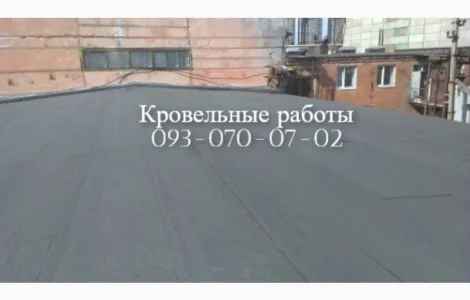 Гидроизоляция кровель