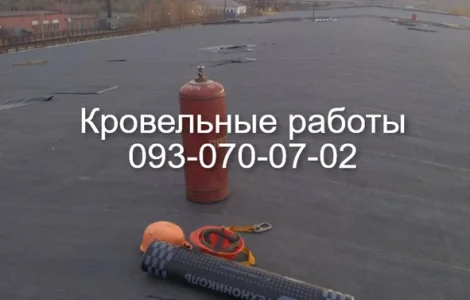 Ремонт мягкой кровли в Геническе