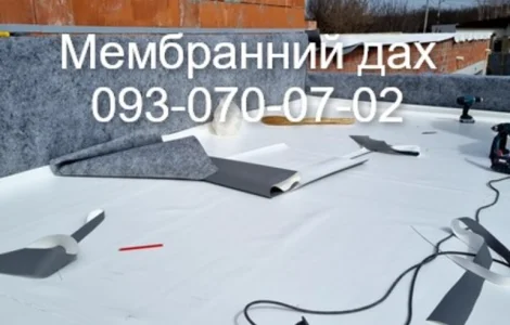 Мембранна покрівля