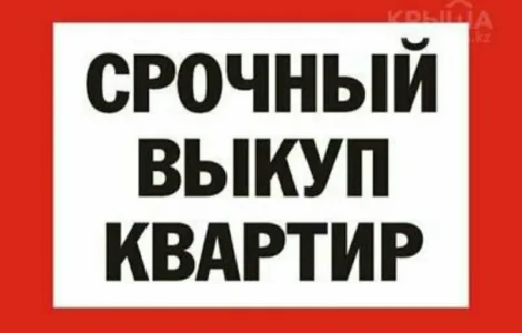 Выкупляем квартиры. Дома. Гаражи в днепре