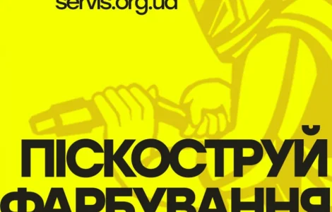 Піскоструй / Піскоструминні роботи по Україні