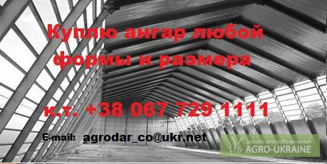 Купую модульні ангари та металоконструкції