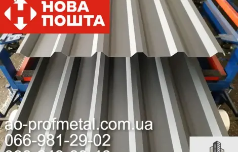 Профнастил для даху