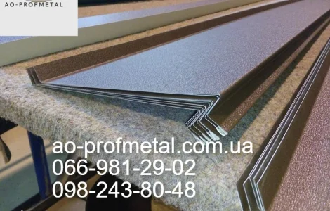 Отлив оконный