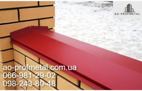 Ковпаки на забор та парапет від заводу