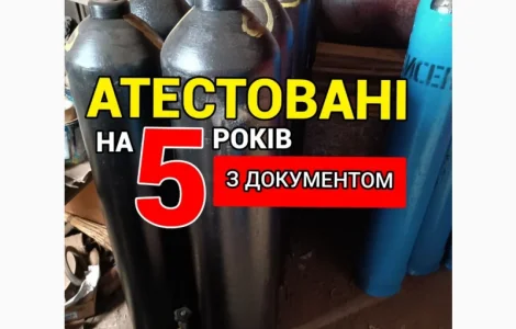 Балони вуглекислотні 40л