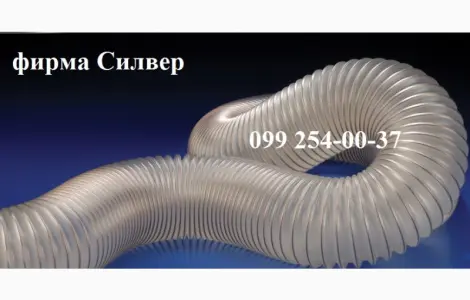 Гнучкі армовані рукави для вентиляції