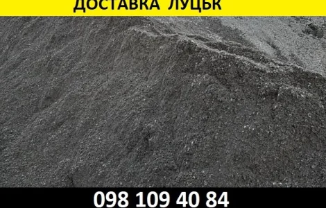 Відсів в Луцьку від 250 грн/т Доставка по області