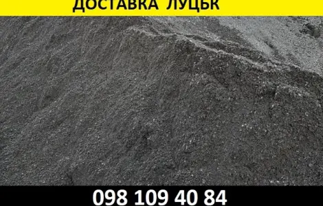 Отсев в Луцке от 250 грн/т Доставка по области