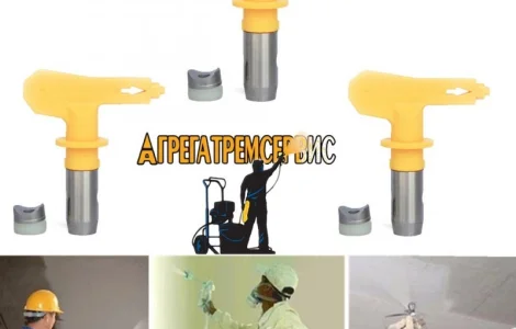 Окрасочные сопла на аппараты Вагнер 119