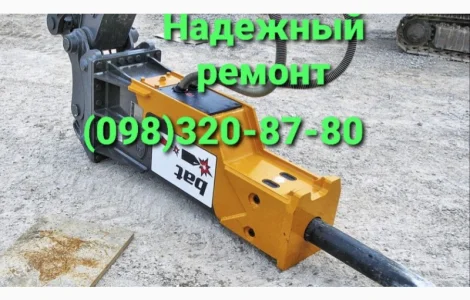 Ремонт гидромолота