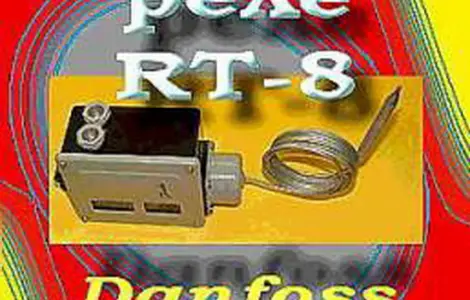 Термореле Danfoss RT-8L