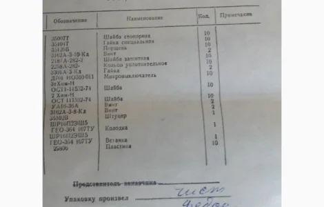 Ремкомплект выключателя УГ34/2