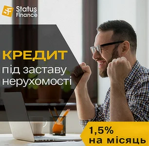 Доступні кредитні програми під заставу нерухомості у Києві
