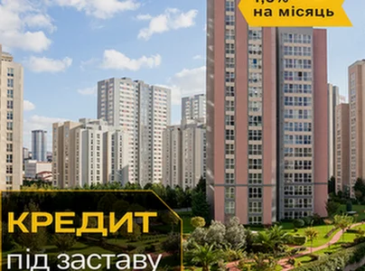 Кредит готівкою без поручителів під заставу квартири Київ
