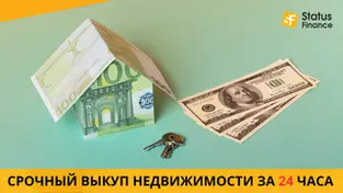 Выкуп квартиры в Киеве по самой высокой цене