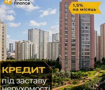 Оформлення кредиту на будь-які цілі під заставу нерухомості у Києві
